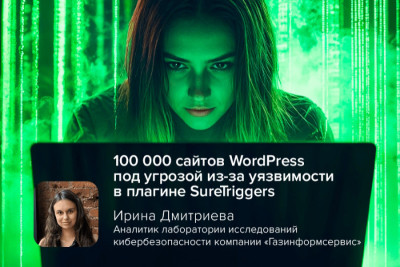 SureTriggers, популярный плагин WordPress, содержит критическую уязвимость, позволяющую злоумышленникам создавать учётные записи администраторов. Под угрозой находятся более 100 000 сайтов с устаревшими версиями плагина. Уже зафиксированы атаки на уязвимые сайты.