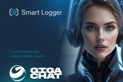 Группа компаний ЦРТ объявляет о запуске новой версии Smart Logger — российского решения на основе искусственного интеллекта для анализа и контроля качества коммуникаций с клиентами в контактных центрах крупного бизнеса и госсектора. В новой, одиннадцатой, версии Smart Logger применяются передовые технологии искусственного интеллекта, в том числе нейросетевая модель GigaChat. Особенность решения — установка в закрытый контур, что позволяет заботиться о сохранности данных. Демонстрация нового релиза состоялась в рамках международного Customer Contacts World Forum.
