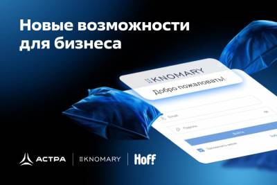 Компания Knomary (входит в «Группу Астра») успешно внедрила платформу для управления обучением и развитием персонала Knomary TMS в федеральную сеть гипермаркетов мебели и товаров для дома Hoff (ООО «Домашний Интерьер»).