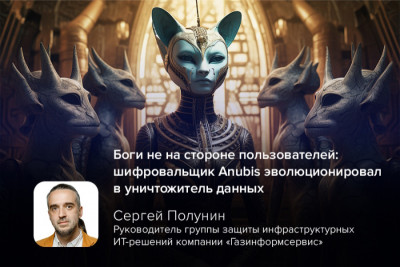 Шифровальщик Anubis обновился, добавив функцию вайпера — полного уничтожения файлов жертвы. Даже выплата выкупа не гарантирует восстановление данных.