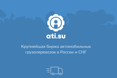 Сервис «Реальный перевозчик» повышает безопасность и прозрачность взаимодействия основных участников логистической цепочки. Он помогает грузоотправителю удостовериться, что его контрагент – не посредник, и у него есть собственный транспорт. В свою очередь, перевозчик получает возможность повысить свой рейтинг и привлекать больше заказчиков.