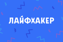 Компания «Буферная бухта», выпускающая лайфстайл-издание «Лайфхакер», перешла на кадровый электронный документооборот. Благодаря подключению к платформе HRlink около сотни сотрудников по всей России и за рубежом могут моментально подавать заявления и знакомиться с документами.