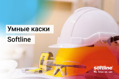 Разработчик ИТ-решений для бизнеса Softline Digital (ГК Softline) продемонстрировал возможности продукта для промышленной безопасности Proteqta перед специалистами МЧС и Сибирской пожарно-спасательной академии. Презентация умных касок прошла в рамках деловой программы опытно-исследовательского учения «Безопасная Арктика 2025». Участие в подобных мероприятиях способствует усилению позиций ГК Softline в качестве центра компетенций по работе с крупными клиентами.