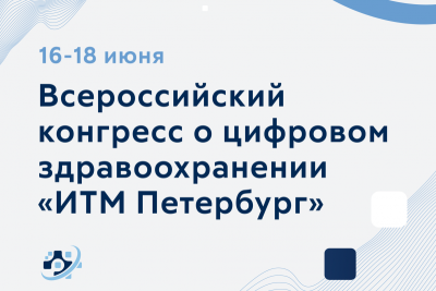 Одна из ключевых задач цифрового здравоохранения 2021 – создание региональных специализированных подсистем по профилям онкология, акушерство и неонатология и сердечно-сосудистые заболевания. К концу 2021 года не менее 50% медицинских организаций по всей России должны осуществлять передачу сведений в вертикально-интегрированные медицинские информационные системы (ВИМИС) по этим направлениям медицинской помощи. Внедрение этих систем обеспечит контроль над соблюдением рекомендаций и протоколов лечения, позволит более эффективно выявлять заболевания в первичном звене и вовремя направлять пациентов на необходимые процедуры и обследования.