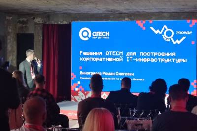 27.03.2025 в Москве прошел форум «WOW Forum2025», организатором которого стала компания «Proway». Мероприятие проводилось в «LOFT HALL».