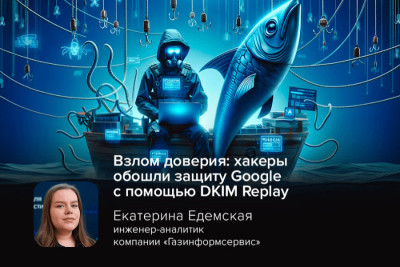 Киберпреступники провели изощренную фишинговую атаку, успешно обойдя защитные механизмы электронной почты Google, такие как DKIM и DMARC, с помощью метода, известного как DKIM Replay. Поддельное письмо, замаскированное под официальное сообщение от Google, достигло почтовых ящиков жертв, минуя стандартные проверки подлинности.