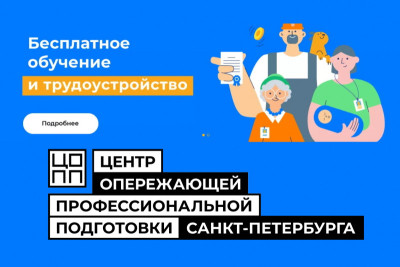 В Санкт-Петербурге начала работу цифровая платформа Центра опережающей профессиональной подготовки. Жители региона получат новые инструменты для профессионального самоопределения и ускоренного адаптивного обучения, в том числе новым перспективным профессиям. В составе платформы — системы, сервисы и базы данных, которые помогают работать Центру и создают единое цифровое пространство в сфере образования и труда.