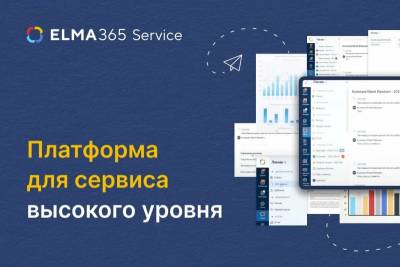 Платформа ELMA365 Service Desk вошла в число лидеров рейтинга ITSM 2025, который ежегодно готовит отраслевой портал IaaSSaaSPaaS.