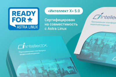 Эксперты подтвердили совместимость ОС Astra Linux 1.7 и платформы «Интеллект Х», предназначенной для управления распределенными комплексными ИБ-системами. Результаты тестирования показали, что продукты корректно работают в едином контуре, в том числе в условиях замкнутой программной среды. Совместное решение подойдет для любых организаций, включая объекты КИИ.