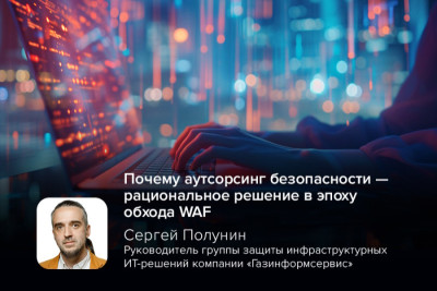 Исследователи обнаружили сложный метод обхода защиты брандмауэра веб-приложения (WAF) с помощью методов загрязнения параметров HTTP в сочетании с внедрением JavaScript. Это вновь поднимает актуальный вопрос о надежности и грамотной настройке средств кибербезопасности. Эта уязвимость подчеркивает, что даже передовые защитные механизмы требуют постоянного внимания и профессионального подхода.