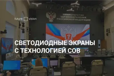 Популярность светодиодных экранов, созданных по технологии СОВ, обусловлена рядом преимуществ, которыми не обладают экраны SMD. В статье ниже рассмотрим основные отличия и расскажем, почему стоит сделать свой выбор в пользу усовершенствованной технологии.