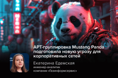 APT-группировка Mustang Panda развернула новую, крайне изощрённую кампанию, направленную на скрытое проникновение в целевые системы и закрепление в них. Согласно анализу экспертов, Mustang Panda активно применяет технику DLL Side-Loading, при которой легитимные приложения загружают вредоносные библиотеки, маскируя их под обычные системные компоненты.