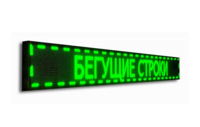 Бегущая строка — атрибут современного города и эффективный способ донести информацию