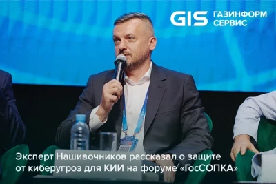 На прошедшем форуме «ГосСОПКА 2026» заместитель генерального директора – технический директор ООО «Газинформсервис» Николай Нашивочников выступил с докладом на тему «Расширение контура SOC КИИ для мониторинга систем ИИ: логирование, корреляция событий и криминалистика атак на модели ИИ». Говоря о кибербезопасности объектов КИИ с технологиями искусственного интеллекта, он предложил подход, обеспечивающий безопасное использование ИИ.