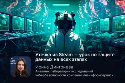 Накануне компания Valve, разработчик Steam, подтвердила утечку данных, но заявила, что она ограничена устаревшими SMS-сообщениями с одноразовыми кодами, срок действия которых истекает через 15 минут. Ранее в сети появилась информация о продаже 89 миллионов строк данных сервиса, включая номера телефонов и SMS-коды.