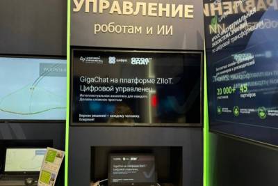 На конференции «Цифровая индустрия промышленной России» (ЦИПР) на стенде ГК «Цифра» был представлен Цифровой управленец Linkage, который оптимизирует производственные процессы с помощью нейросетевой модели GigaChat для бизнеса на платформе ZIIoT.