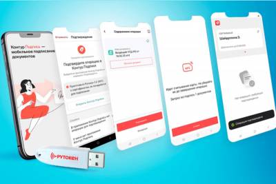 Теперь директора и ИП могут подписывать документы с контрагентами прямо с телефона, что существенно ускоряет выполнение бизнес-процессов и повышает их безопасность. Решение разработали Удостоверяющий центр Контура и компания «Актив».