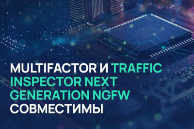 Смарт-Софт и МУЛЬТИФАКТОР подтвердили совместимость и корректность работы своих продуктов.
