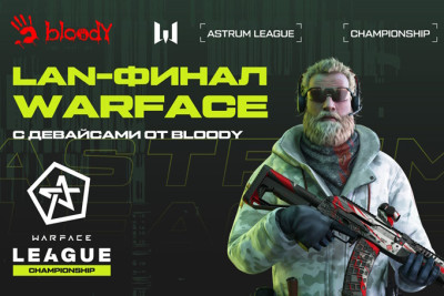 С 13 по 16 февраля в Москве на Winstrike Arena прошел LAN-финал Astrum League Championship-2024 — главное событие года для фанатов Warface. Восемь сильнейших команд боролись за рекордный призовой фонд в 10 миллионов рублей. Одним из основных спонсоров стал Bloody, бренд компьютерной периферии для геймеров.