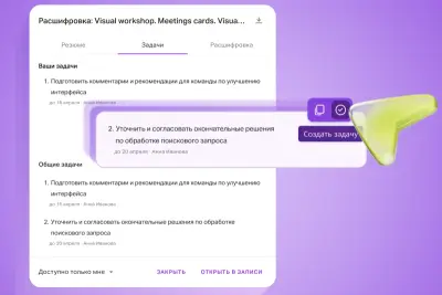 МТС Линк, платформа для бизнес-коммуникаций, обучения и совместной работы, расширила ИИ-функциональность. Теперь после онлайн-встреч пользователи получают не только их саммари, но и список задач с ответственными и сроками выполнения.