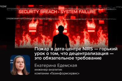 Пожар в государственном дата-центре Южной Кореи, начавшийся с локального возгорания аккумуляторной батареи в ИБП, быстро перерос в национальный кризис, парализовав сотни государственных и общественных сервисов и обнажив катастрофические уязвимости в, казалось бы, надёжных системах.