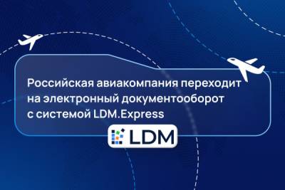 ИТ-интегратор «Никотех» успешно реализовал проект по внедрению системы электронного документооборота для крупной российской авиакомпании. Теперь создание, согласование и хранение договорных документов осуществляется на базе коробочного решения LDM.Express. Разработчик – компания LDM (входит в ИТ-холдинг LANSOFT).