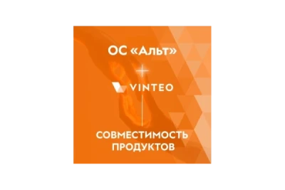 «Базальт СПО», отечественный разработчик системного ПО, и российский разработчик профессиональных решений видеоконференцсвязи (ВКС) VINTEO сообщают о совместимости операционных систем семейства «Альт» и программного клиента VINTEO Desktop.