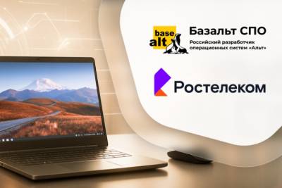 В ноябре «Ростелеком» приобрел долю в размере 5% одного из ведущих разработчиков системного программного обеспечения (ПО) на базе ядра Linux — «Базальт Свободное Программное Обеспечение». Владельцем доли стал фонд поддержки национальных ИТ-решений «Консоль», созданный при участии «Ростелекома» и Минцифры России.