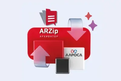 Компания ARinteg, разработчик российского архиватора ARZip, адаптировала свое решение под требования АЛРОСА – крупнейшей алмазодобывающей компании. В рамках масштабного перехода на отечественное программное обеспечение ARZip поставлен в 20 структурных подразделений АЛРОСА.