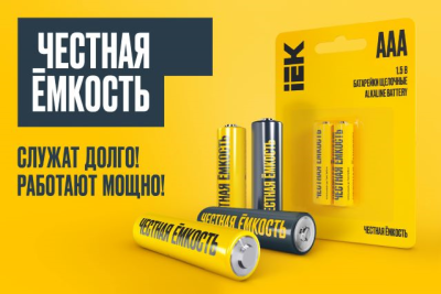 Мощная новинка в нашем ассортименте — элементы питания IEK. Высокие стандарты качества обеспечивают полную отдачу энергии вашему устройству. Мы идем в ногу со временем, выбирая для вас передовые технологии!