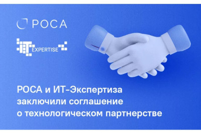 Компания «ИТ-Экспертиза» и НТЦ ИТ РОСА подписали соглашение о технологическом партнерстве с целью развития интеграции решений двух компаний.