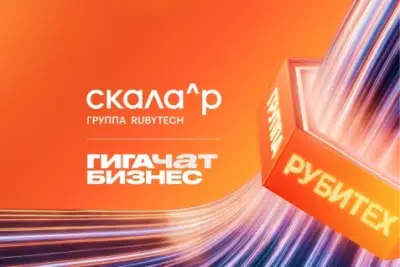 Российская ИТ-компания «Салют для бизнеса» (входит в группу Сбер), разработчик корпоративной платформы для создания и управления ИИ-агентами GigaChat Enterprise (ГигаЧат Бизнес), и Скала^р (Группа Rubytech) подписали соглашение о создании совместных импортозамещающих продуктов в сфере искусственного интеллекта. Документ подписали генеральный директор «Салют для бизнеса» Владимир Толмачёв и руководитель Скала^р Виктор Урусов в Нижнем Новгороде в рамках конференции ЦИПР-2026.
