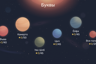 Образовательная онлайн-платформа Учи.ру запускает курс «Космическая печать», который поможет школьникам освоить 10-пальцевый метод набора текста. В основе курса — сюжет по спасению вселенной от роботов. В интерактивном формате вместе с персонажами дети осваивают навык быстрой печати. С каждым новым уровнем задания становятся сложнее, но за счет развития сюжета ребенок стремится пройти курс до конца.