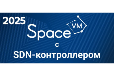 Российская компания «ДАКОМ М», ведущий разработчик программного обеспечения для построения корпоративной облачной инфраструктуры, представит отечественный проприетарный SDN-контроллер в новой версии платформы виртуализации SpaceVM 7.
