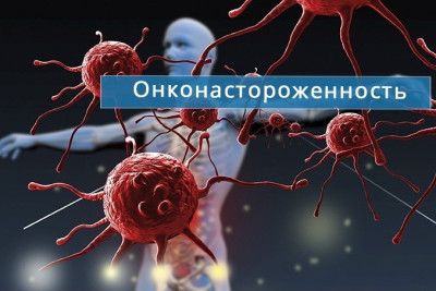 Система «Онконастороженность» разработана на базе платформы Galenos и предназначена для врачей неонкологических специальностей. На основе общих данных о пациенте и его жалобах ИТ-решение составляет для специалиста список уточняющих вопросов, ответив на которые, он может оценить вероятность того или иного онкологического заболевания и принять решение о целесообразности направления пациента на дальнейшую диагностику для исключения диагноза. На данный момент с помощью системы можно получить прогноз по 17 основным видам рака.