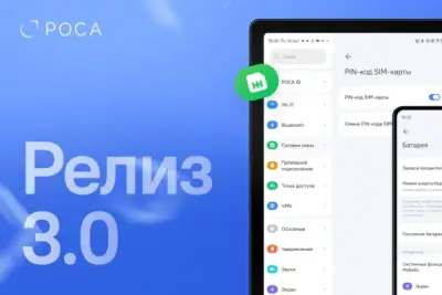НТЦ ИТ РОСА выпустила обновление РОСА Мобайл 3.0. Одним из ключевых нововведений стала встроенная поддержка VPN-клиентов. Теперь в системе можно настраивать подключение через ZTN, ViPNet и WireGuard. Такая возможность особенно важна для компаний и госзаказчиков, которым нужен защищенный доступ к внутренним ресурсам. При этом в РОСА Мобайл встроены именно VPN-клиенты, которые позволяют подключаться к уже развернутому серверу, собственному или общедоступному.
