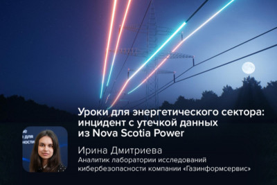 Канадская энергетическая компания Nova Scotia Power, дочерняя компания Emera Inc, подверглась серьезной кибератаке. Инцидент повлек за собой утечку персональных данных клиентов, включая имя, номер телефона, адрес электронной почты, дату рождения, а также номера банковских счетов и водительских удостоверений.