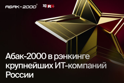 С 2003 года рейтинговое агентство RAEX («РАЭКС-Аналитика») ежегодно составляет списки ведущих компаний в сфере информационных технологий. Этот проект помогает выделить самых сильных игроков рынка и укрепить их позиции на ИТ-арене.