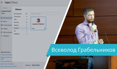 Выступление Всеволода Грабельникова на Loginom Day 2019