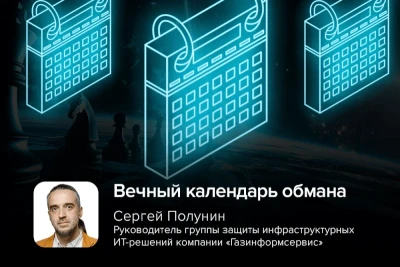 Мошенники не гадают на кофейной гуще, они ориентируются по календарю обычных людей. И пока мы планируем отпуск, покупаем билеты и радуемся приближающимся выходным, злоумышленники уже придумали, как на этом заработать.