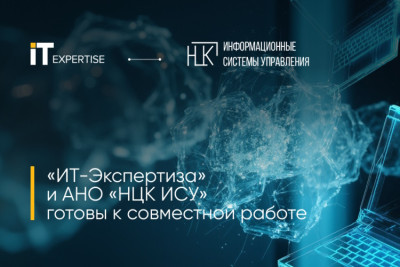 «Национальный центр компетенций по информационным системам управления холдингом» (АНО «НЦК ИСУ») и «ИТ-Экспертиза» подписали соглашение о сотрудничестве.