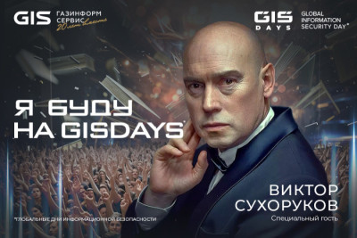 4 октября в Москве Виктор Сухоруков покажет авторский вечер «Счастливые дни» для участников и онлайн-зрителей форума GIS DAYS.