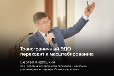 В Минске состоялся III форум PRO.ЭДО — 2026 «Развитие электронного документооборота в Республике Беларусь», собравший пользователей систем электронного документооборота Беларуси. Одной из наиболее востребованных тем стали сессии, посвящённые трансграничному ЭДО.