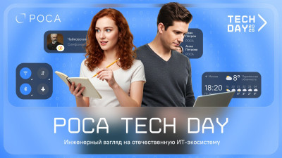 Компания НТЦ ИТ РОСА, российский разработчик системного программного обеспечения, провела технологическую конференцию РОСА Tech Day. На мероприятии были представлены ключевые направления развития продуктовой экосистемы, а также продемонстрированы зрелые технологические решения, отвечающие задачам импортозамещения и обеспечения цифрового суверенитета.