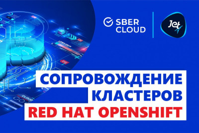 «Инфосистемы Джет» и SberCloud совместно администрируют кластеры, создаваемые с помощью сервиса Managed OpenShift облачного провайдера. Инженеры ИТ-компании сопровождают клиентские кластеры в режиме 24х7. При этом SberCloud предоставляет качественную услугу, не увеличивая свой штат техподдержки.