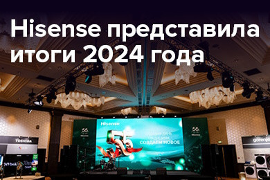11 декабря компания Hisense, один из ведущих мировых производителей телевизионной и бытовой техники, провела партнерскую конференцию, приуроченную к празднованию 55-летия. В мероприятии, прошедшем в деловом пространстве отеля «МонАрх Москва», приняли участие руководители компании и брендов, входящих в группу компаний Hisense – Gorenje и Toshiba TV, а также ведущие специалисты технологической и бизнес-сфер из Азербайджана, Армении, Беларуси, Грузии, Казахстана, Киргизии, Таджикистана и Узбекистана. Гости встречи узнали о том, как Hisense развивается сегодня и чего планирует достичь в будущем.