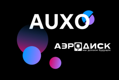 ИТ-компания AUXO и «Аэродиск», российский разработчик и производитель инновационных решений в области хранения данных и виртуализации, объявляют о партнерстве.