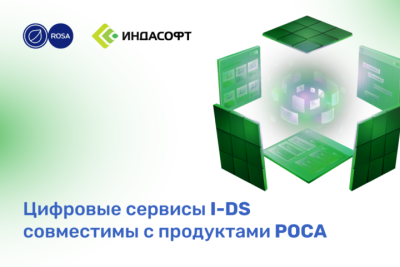 Компании НТЦ ИТ РОСА и «ИндаСофт» объявили об успешном завершении тестирования на совместимость своих решений. В рамках испытаний было установлено, что программное обеспечение «Цифровые сервисы I-DS» от «ИндаСофт» корректно функционирует на базе операционной системы РОСА «КОБАЛЬТ» 7.9 и платформы виртуализации ROSA Virtualization.