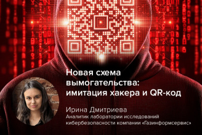 Обнаружена новая схема мошенничества: злоумышленники по почте рассылают фальшивые письма с требованиями выкупа от имени группировки BianLian. По заявлениям экспертов, такие атаки повторяют сценарии классических атак с использованием QR-кодов с вредоносными ссылками, но факт действия от лица опасной кибергруппировки обновляет схему.