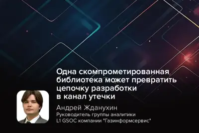 Как сообщает GBHackers, компрометация библиотеки LiteLLM вышла за рамки единичного инцидента с вредоносным пакетом на PyPI. Она показала, как взлом инструментов разработчика может превратить AI-инфраструктуру в канал для кражи учётных данных и облачных атак.